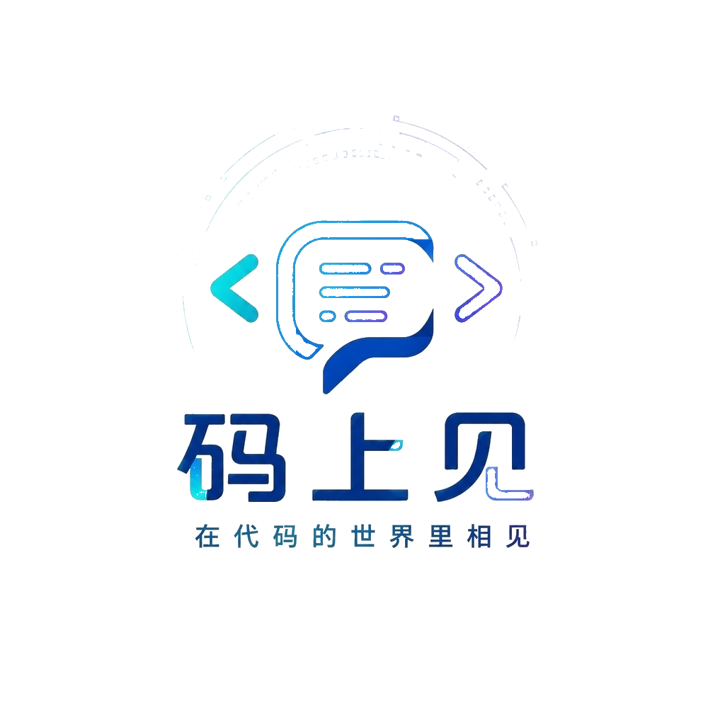 码上见